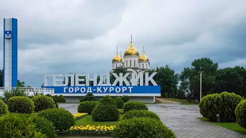 Геленджик